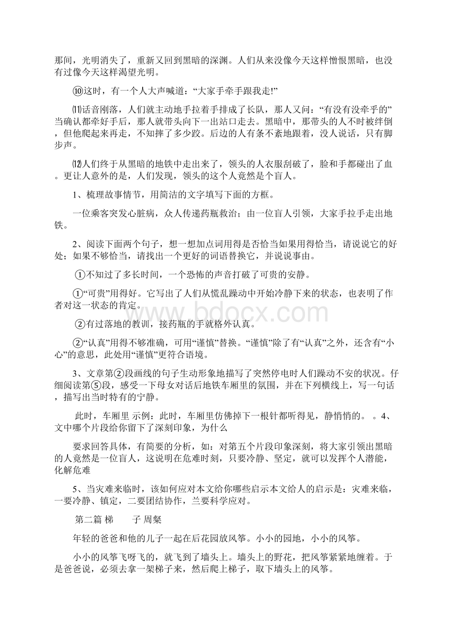 七年级下册语文阅读题.docx_第2页