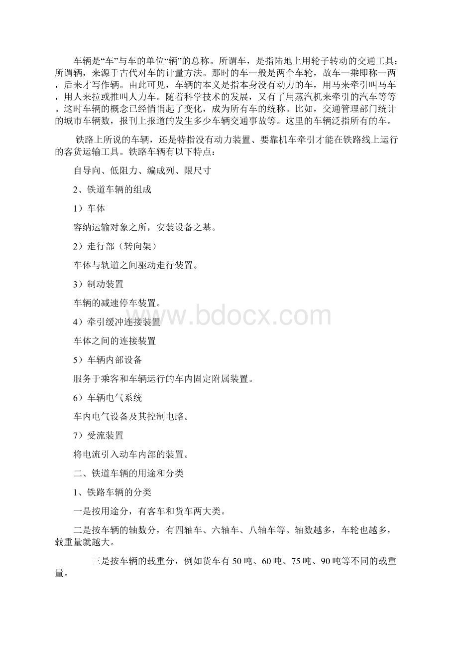 机车车辆教案1.docx_第2页