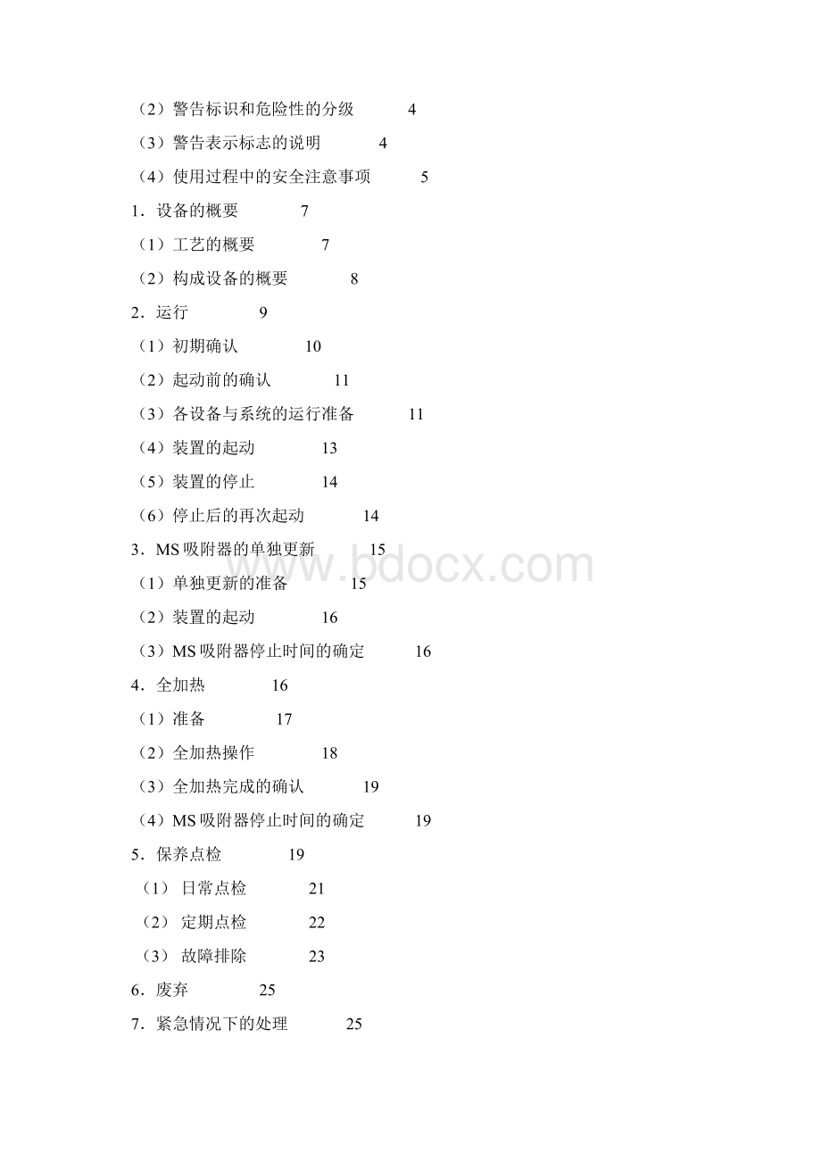 MG1750制氮机使用手册.docx_第2页