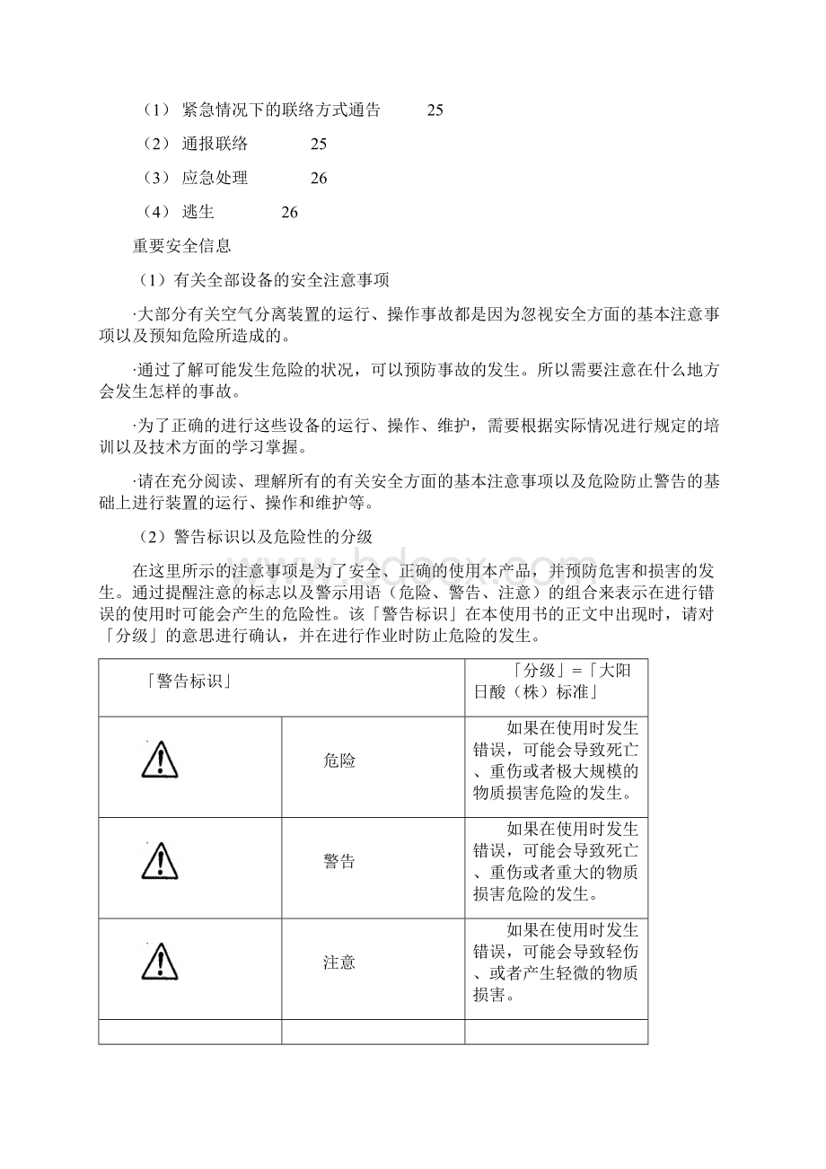 MG1750制氮机使用手册.docx_第3页