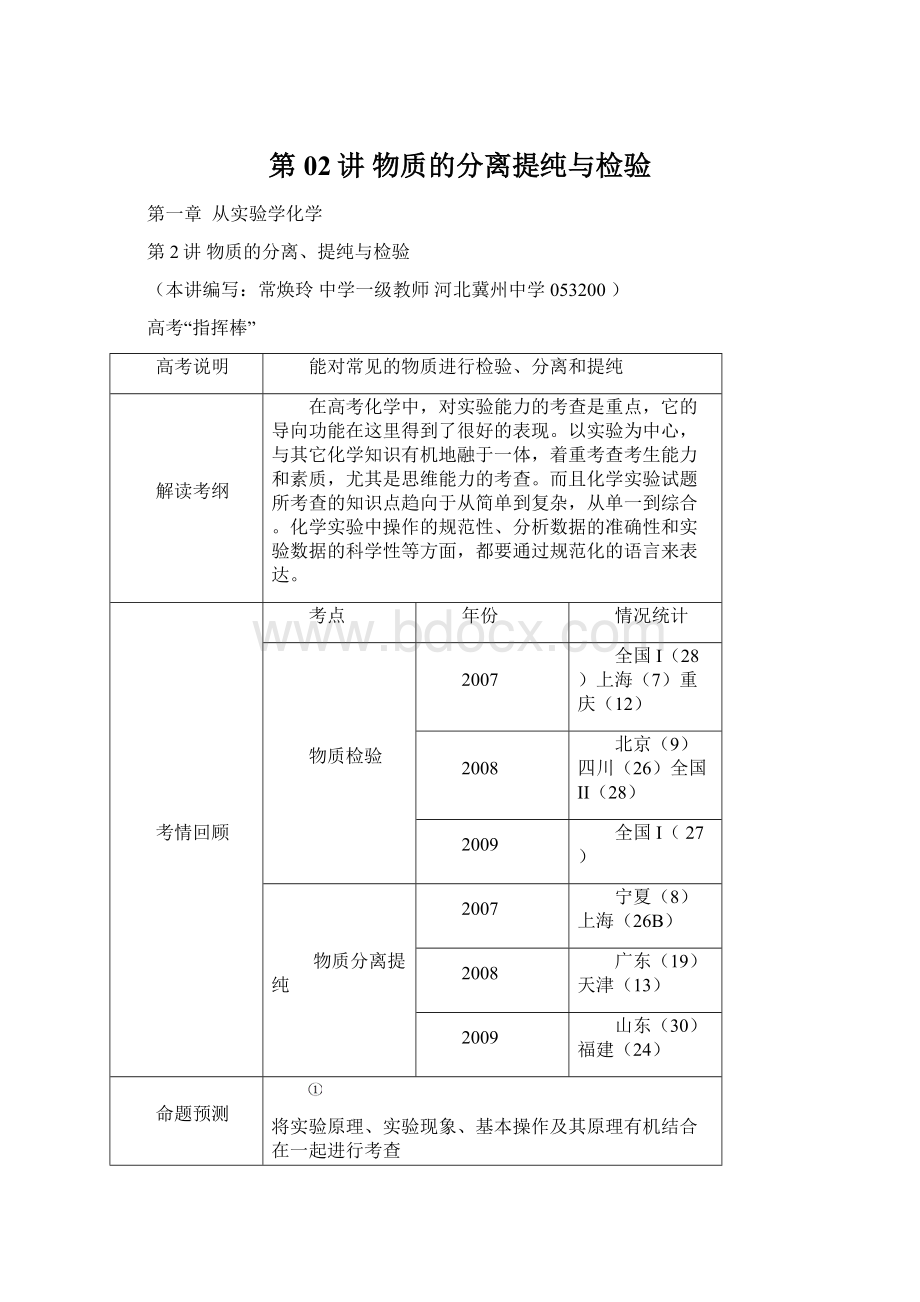 第02讲物质的分离提纯与检验Word下载.docx