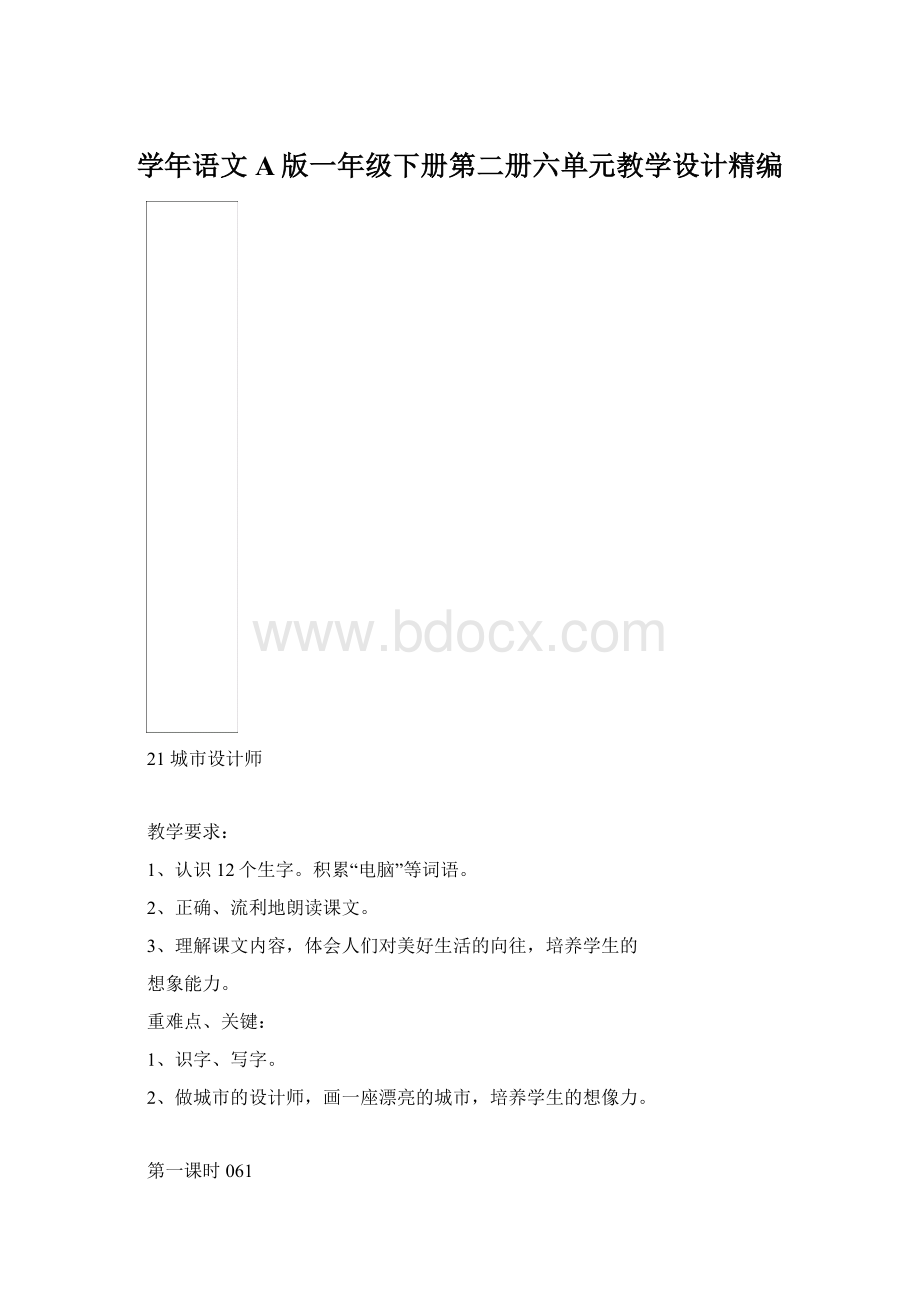 学年语文A版一年级下册第二册六单元教学设计精编.docx_第1页