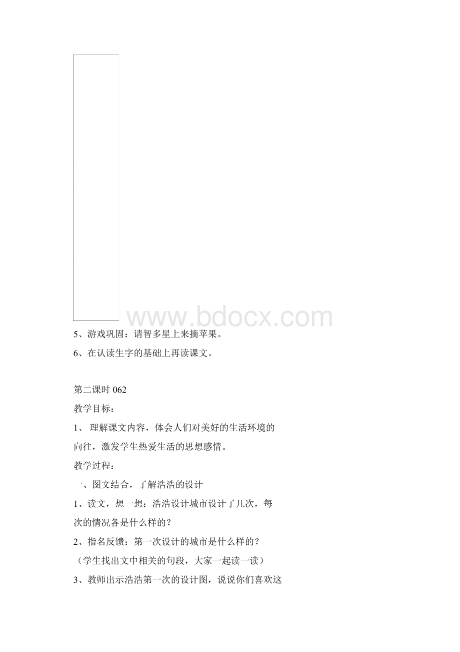 学年语文A版一年级下册第二册六单元教学设计精编.docx_第3页