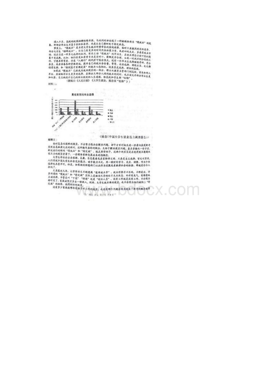 中小学资料山东省济南外国语学校济南第一中学等四校学年高二语文上学期期末考试试题扫描.docx_第3页