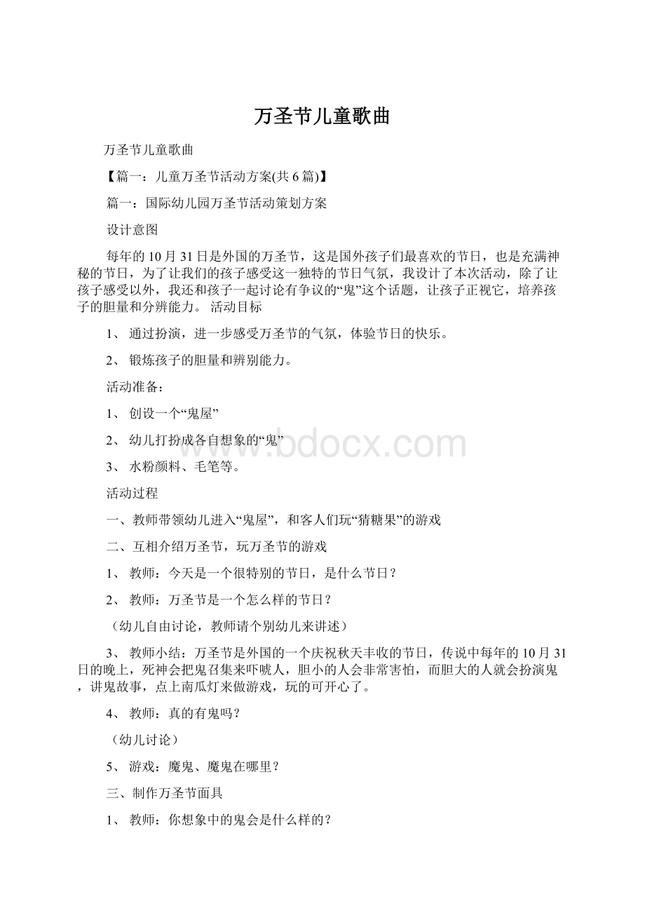 万圣节儿童歌曲Word格式文档下载.docx_第1页