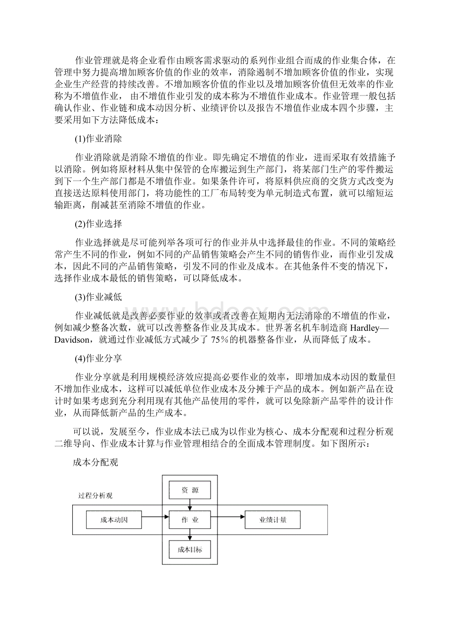 作业成本法的原理与应用模式.docx_第3页