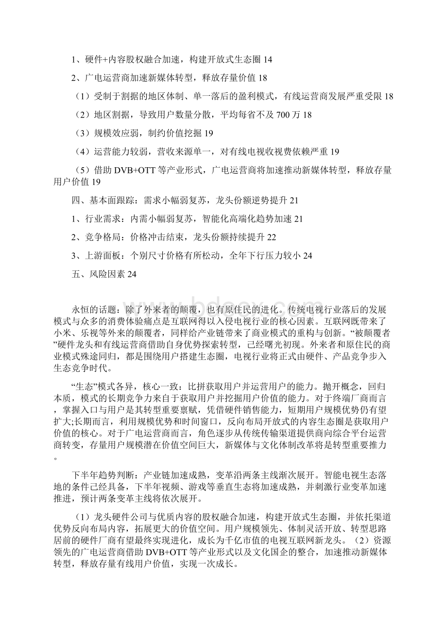 电视互联网行业分析报告精编Word文件下载.docx_第2页