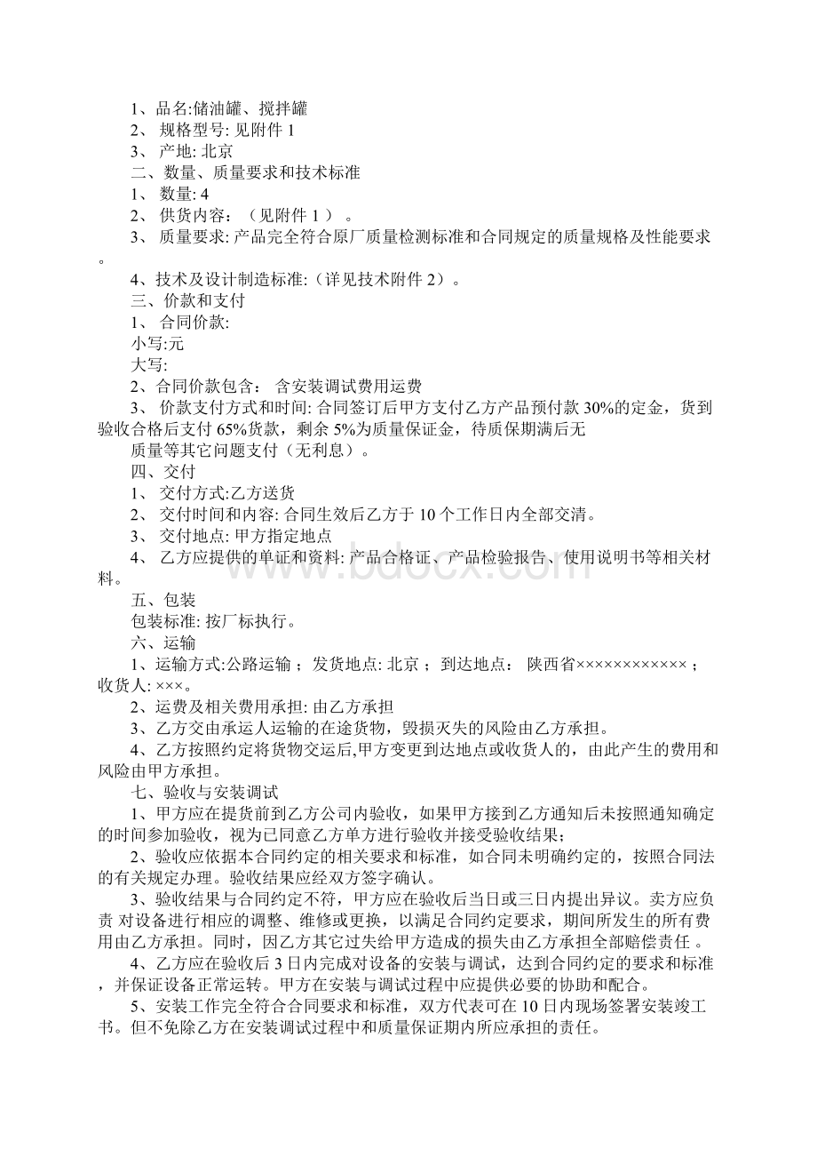 油罐加工合同Word下载.docx_第2页