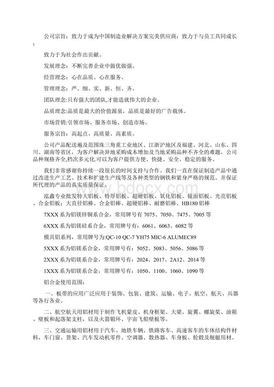 并与多家知名企业建立了良好的战略伙伴关系机电之家.docx_第2页