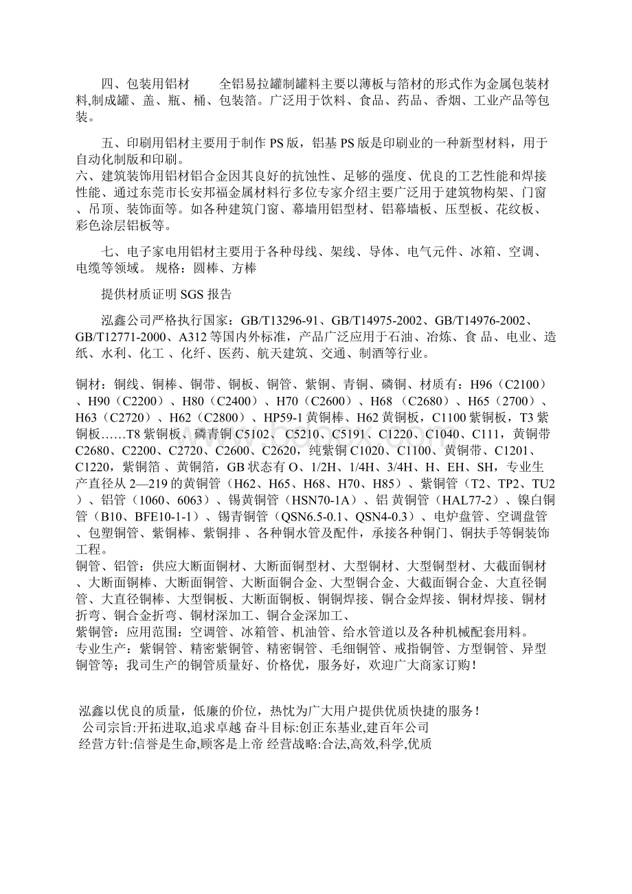 并与多家知名企业建立了良好的战略伙伴关系机电之家.docx_第3页