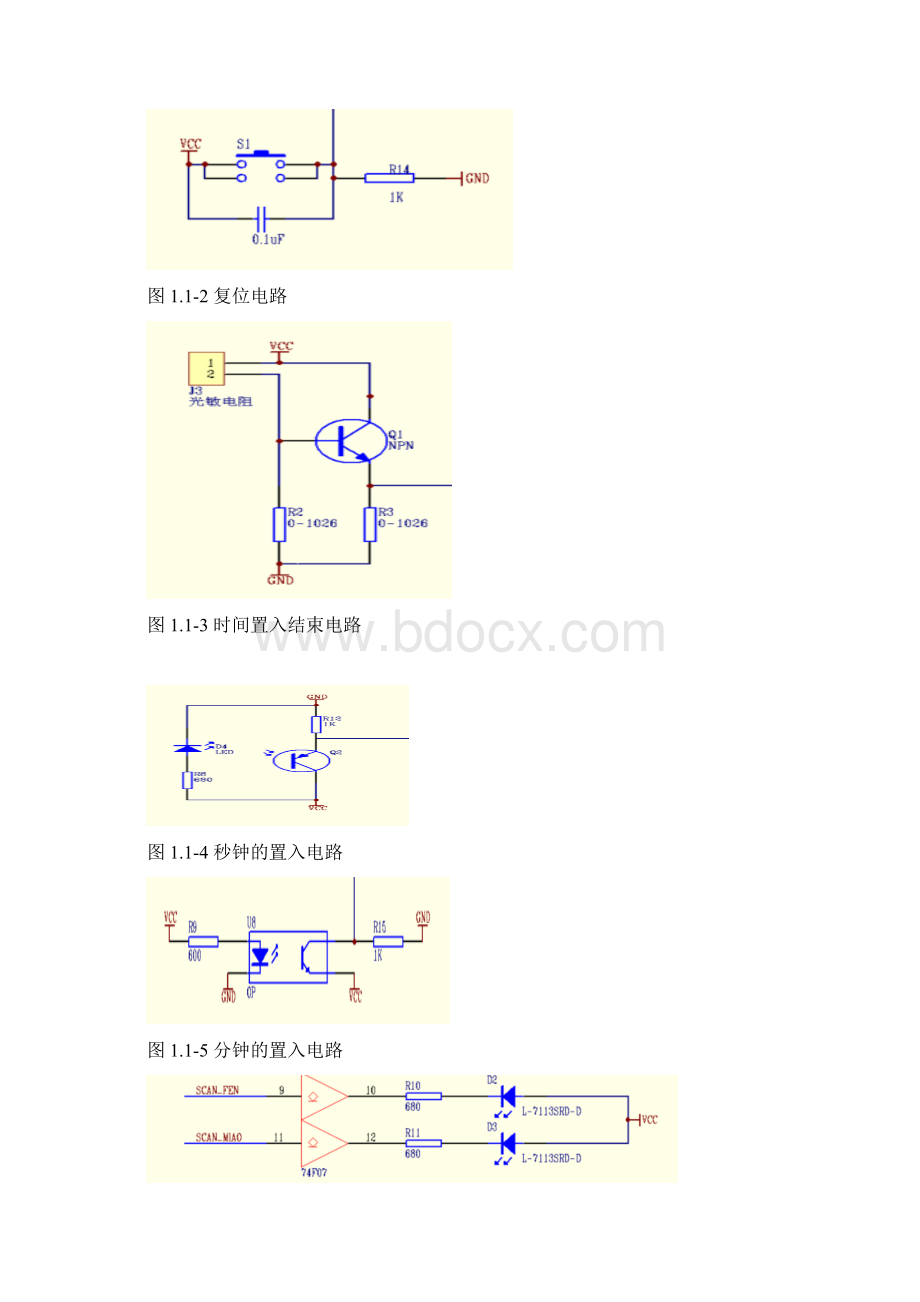 光电智能定时器的设计毕业设计.docx_第2页