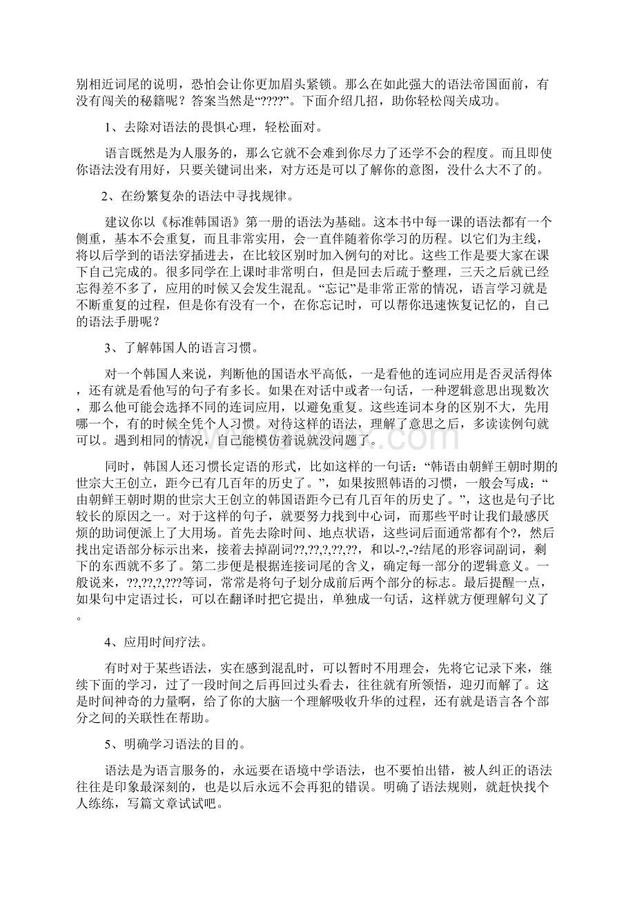 韩语入门学习方法共5篇.docx_第3页