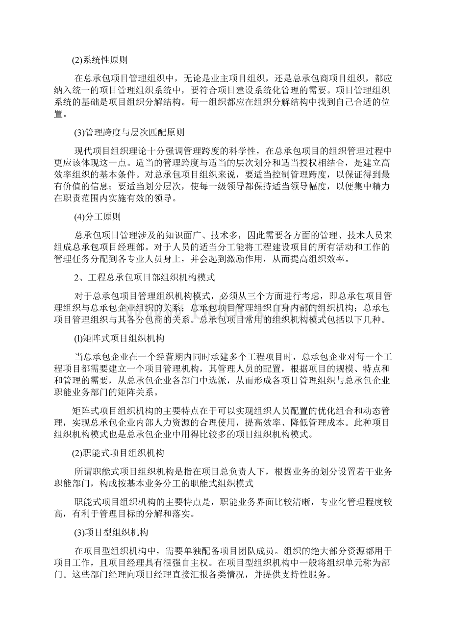 总承包总体实施计划方案.docx_第2页