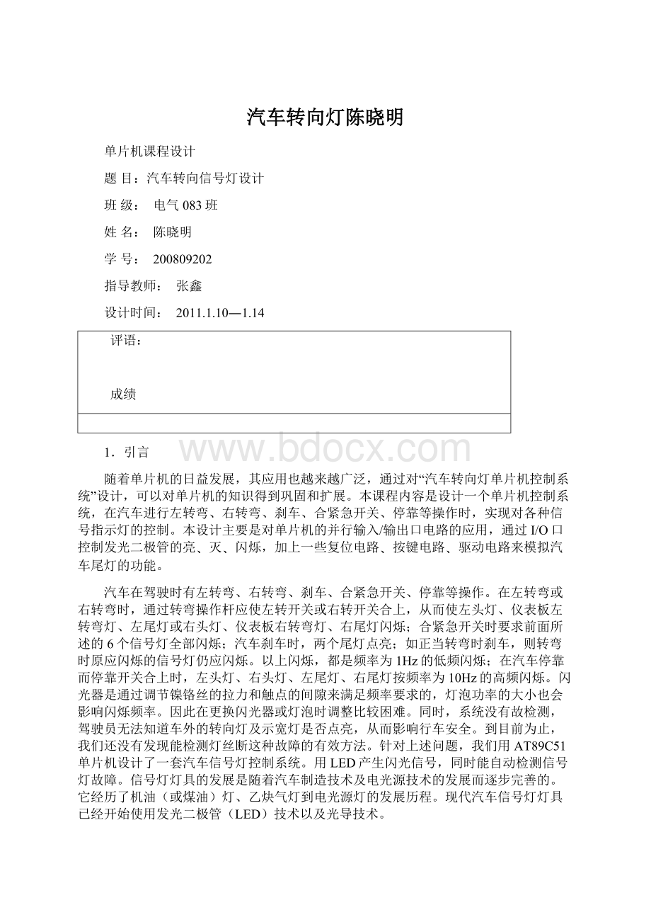 汽车转向灯陈晓明Word下载.docx_第1页