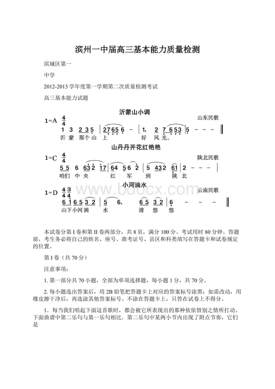 滨州一中届高三基本能力质量检测.docx