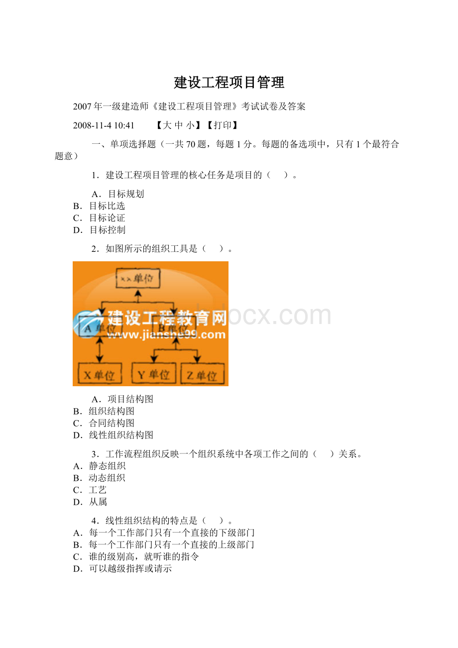 建设工程项目管理.docx_第1页