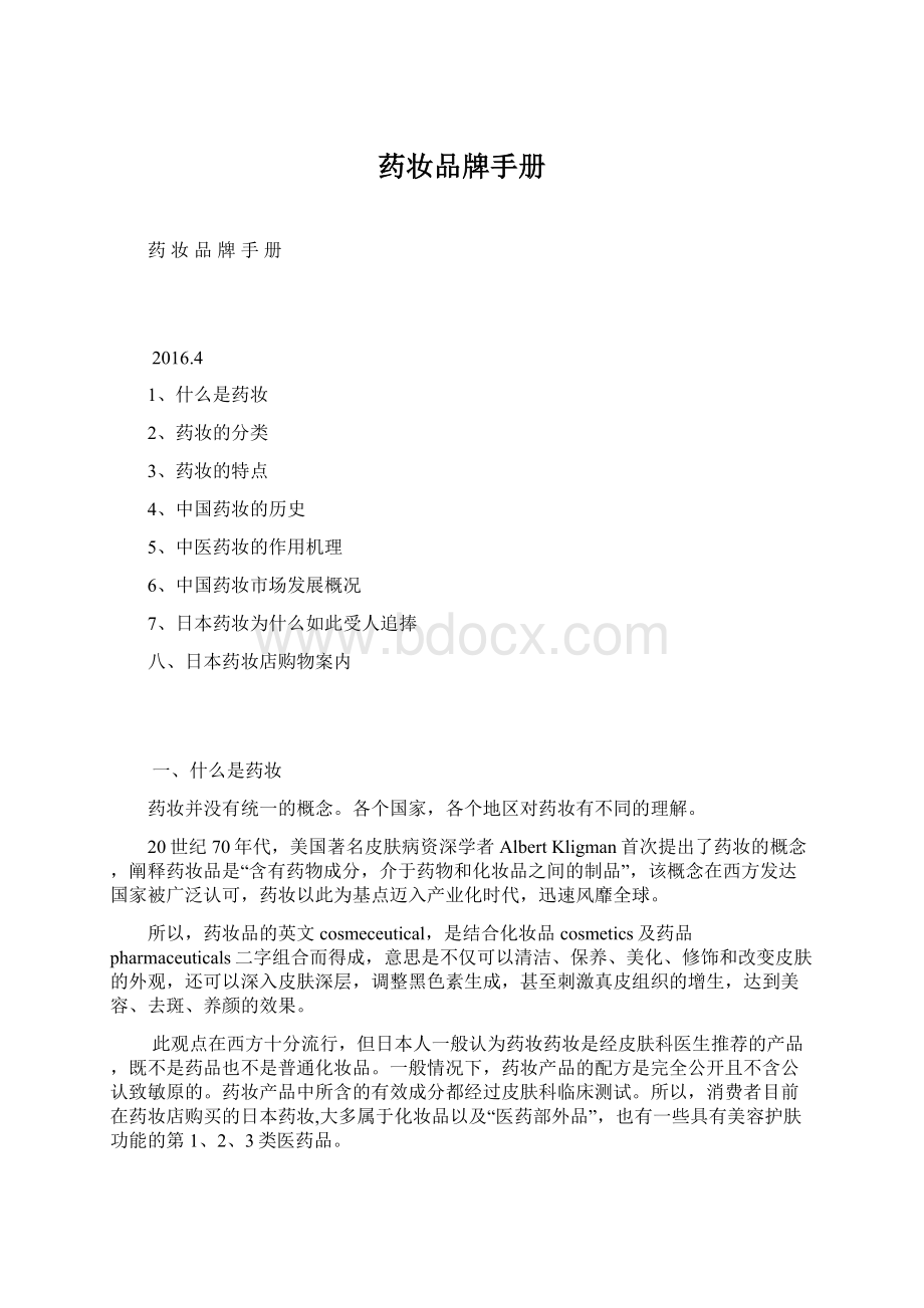 药妆品牌手册.docx_第1页