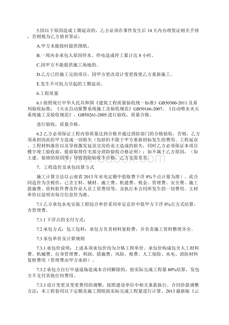 水电消防安装工程承包合同精品文档文档格式.docx_第2页