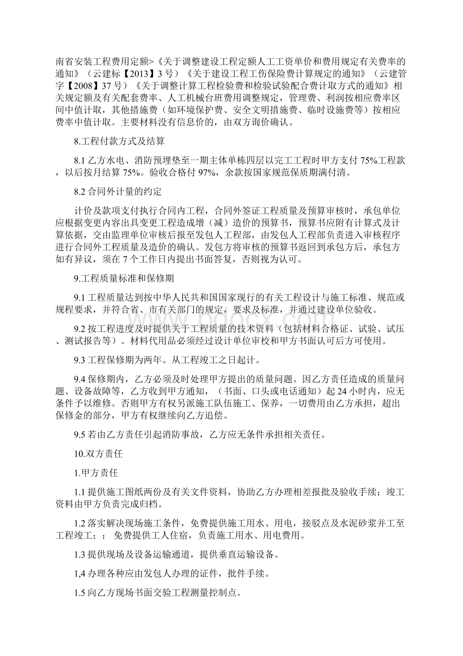 水电消防安装工程承包合同精品文档文档格式.docx_第3页