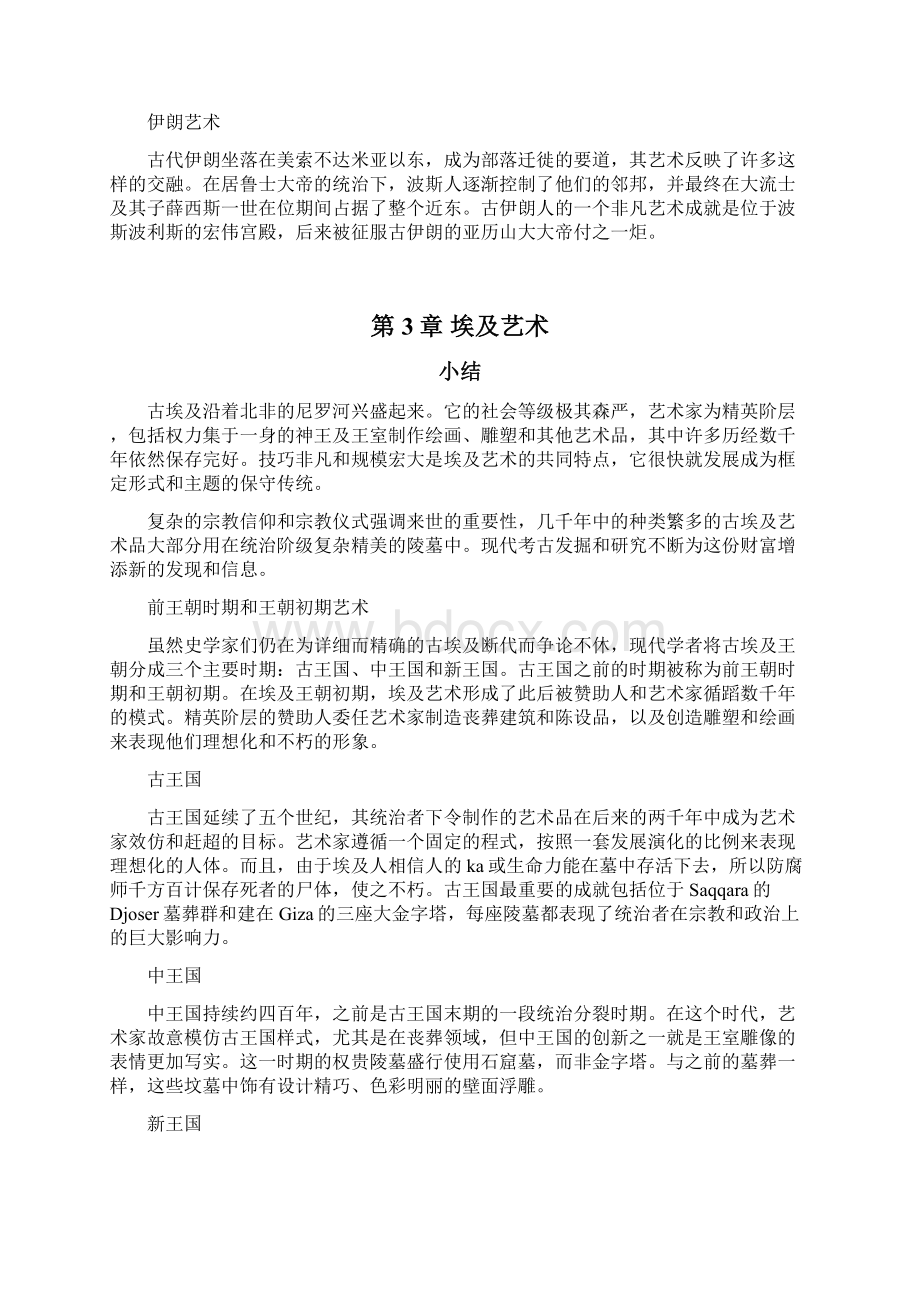 Jason 艺术史Word格式文档下载.docx_第3页