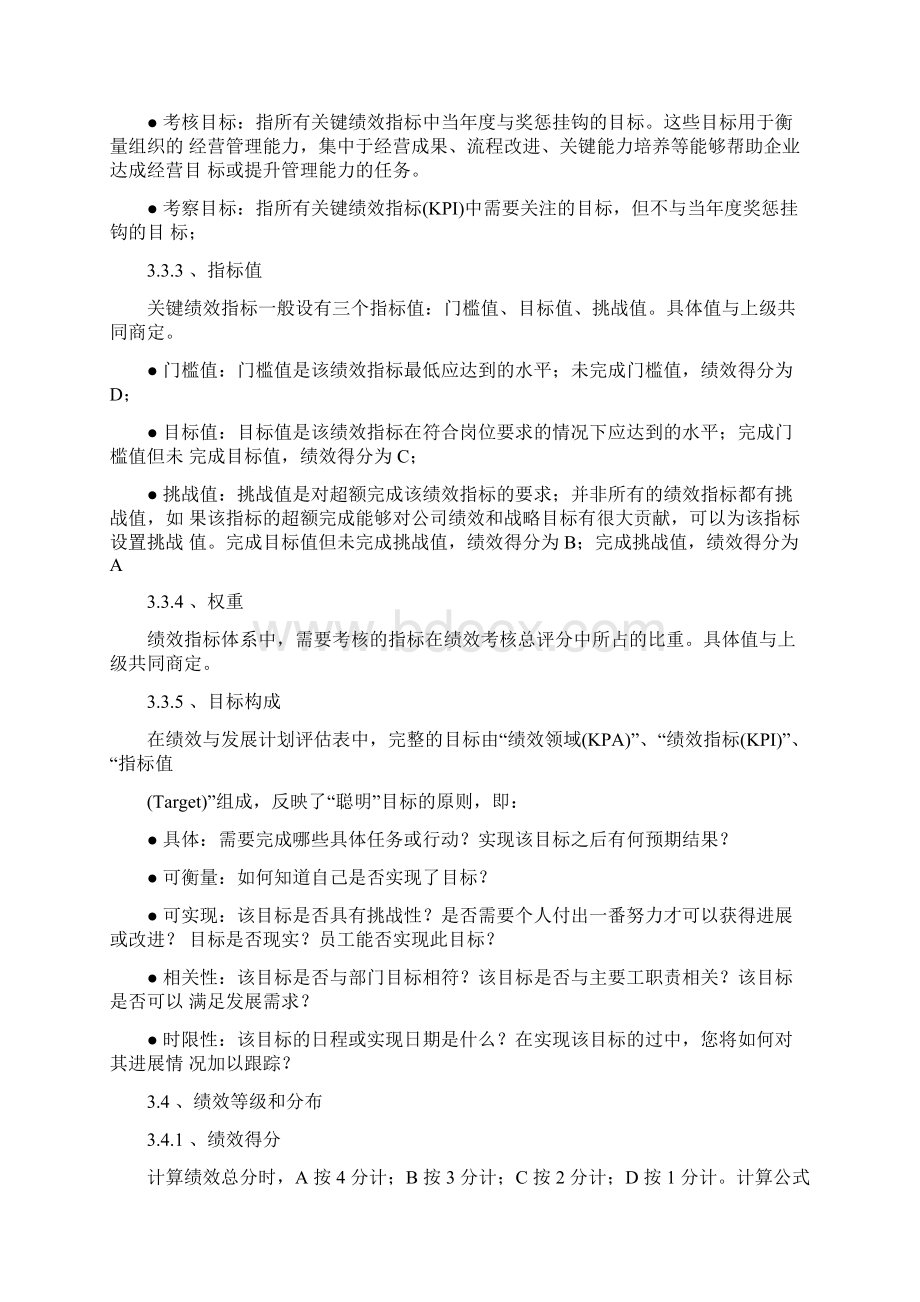 金地绩效考核与管理制度Word格式.docx_第3页