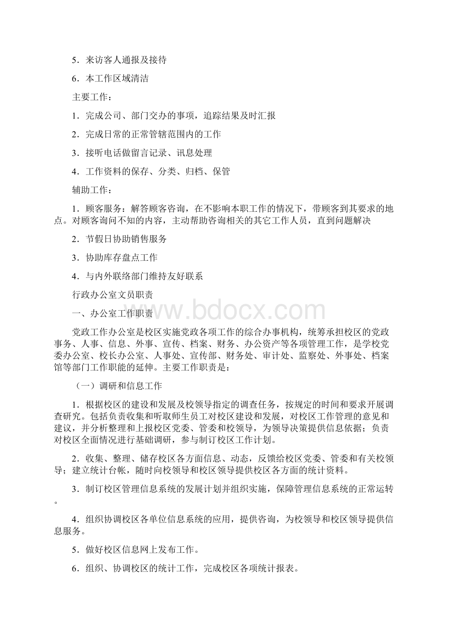 办公室文员工作职责范本三篇Word格式文档下载.docx_第2页