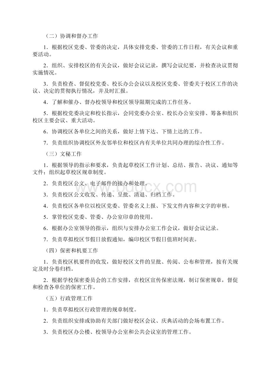 办公室文员工作职责范本三篇Word格式文档下载.docx_第3页