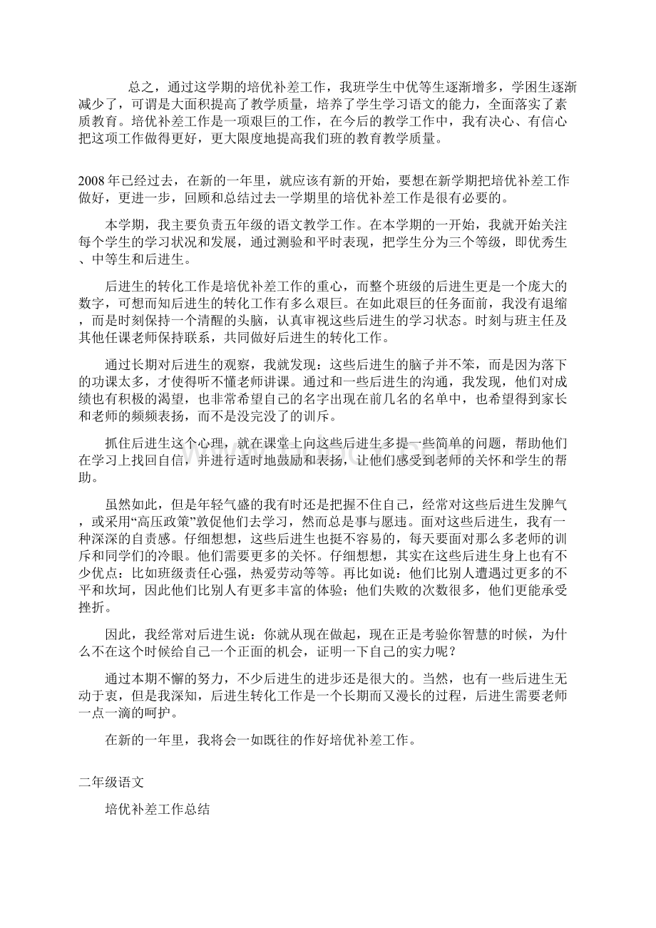 语文培优补差总结共22页Word格式文档下载.docx_第2页