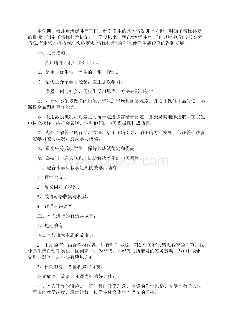 语文培优补差总结共22页Word格式文档下载.docx_第3页