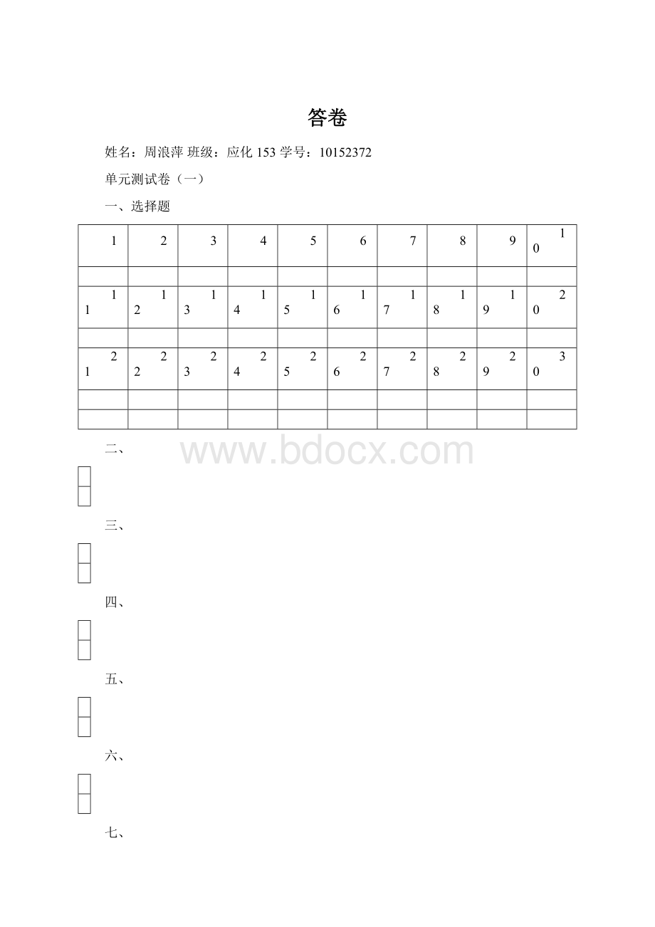 答卷.docx_第1页