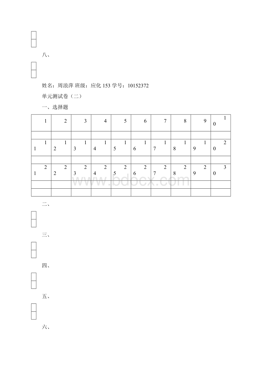 答卷.docx_第2页