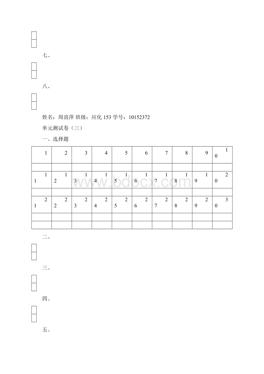 答卷.docx_第3页