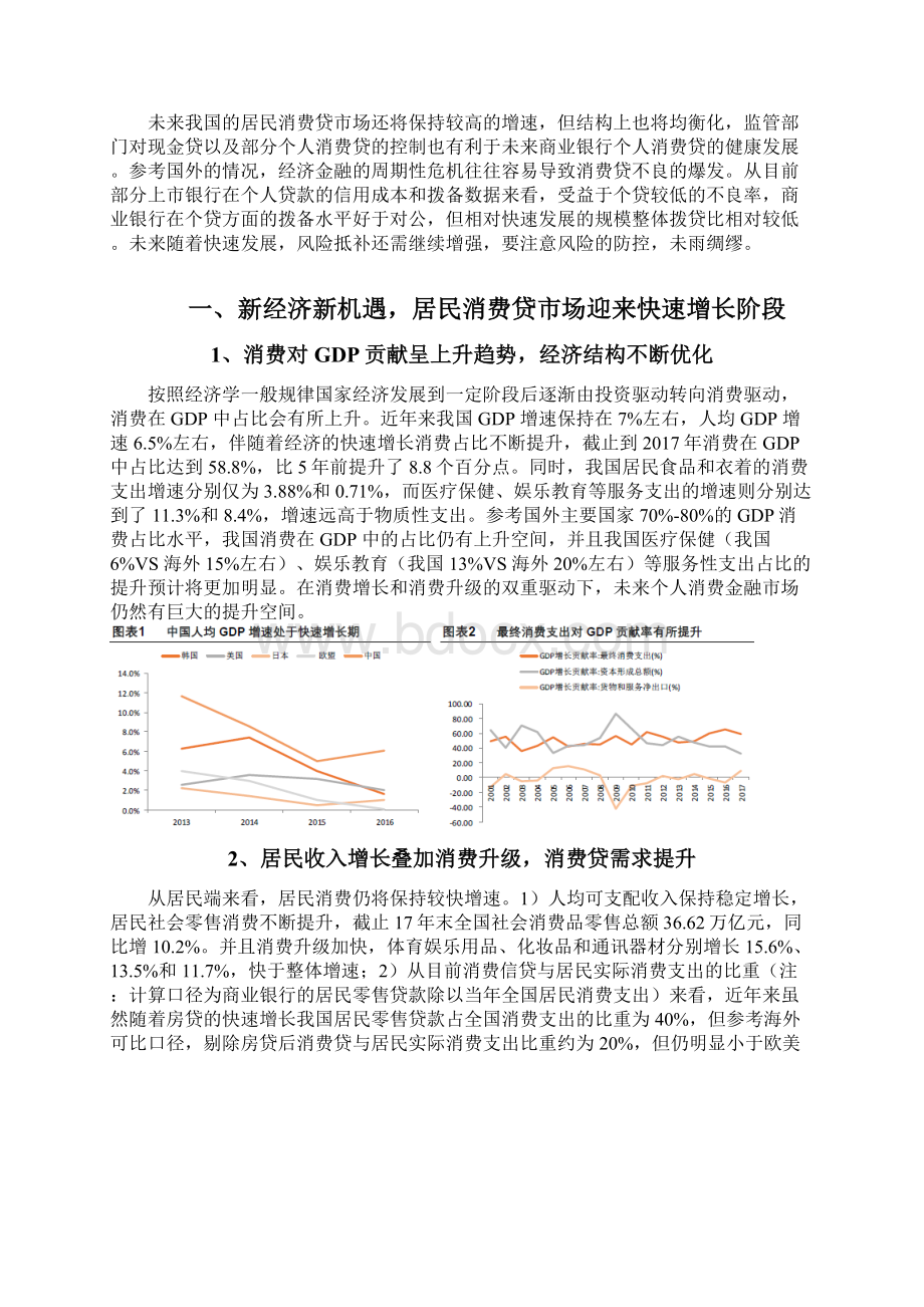 消费贷市场分析报告Word文档格式.docx_第2页