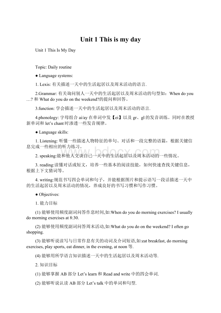 Unit 1 This is my dayWord文档下载推荐.docx_第1页