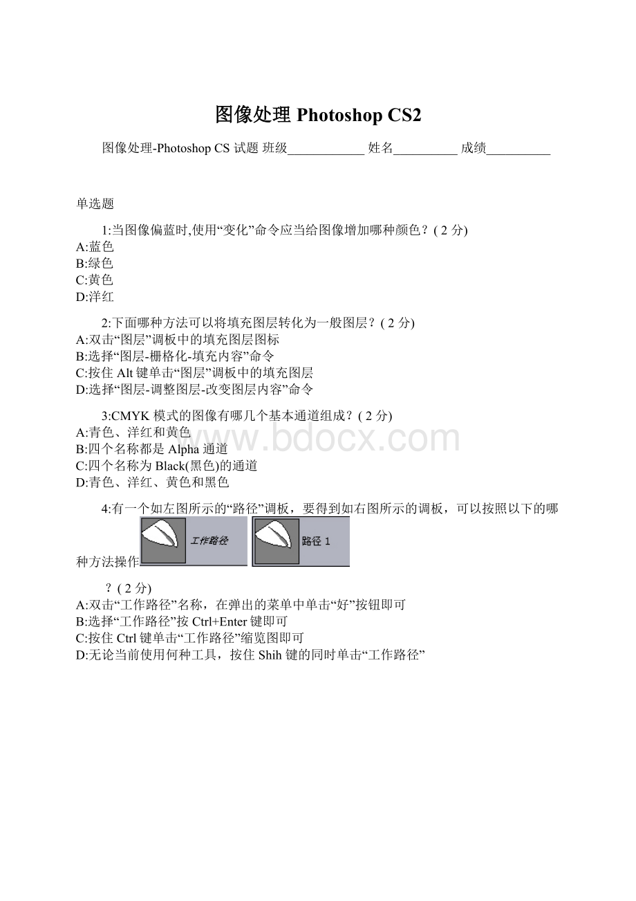 图像处理Photoshop CS2.docx