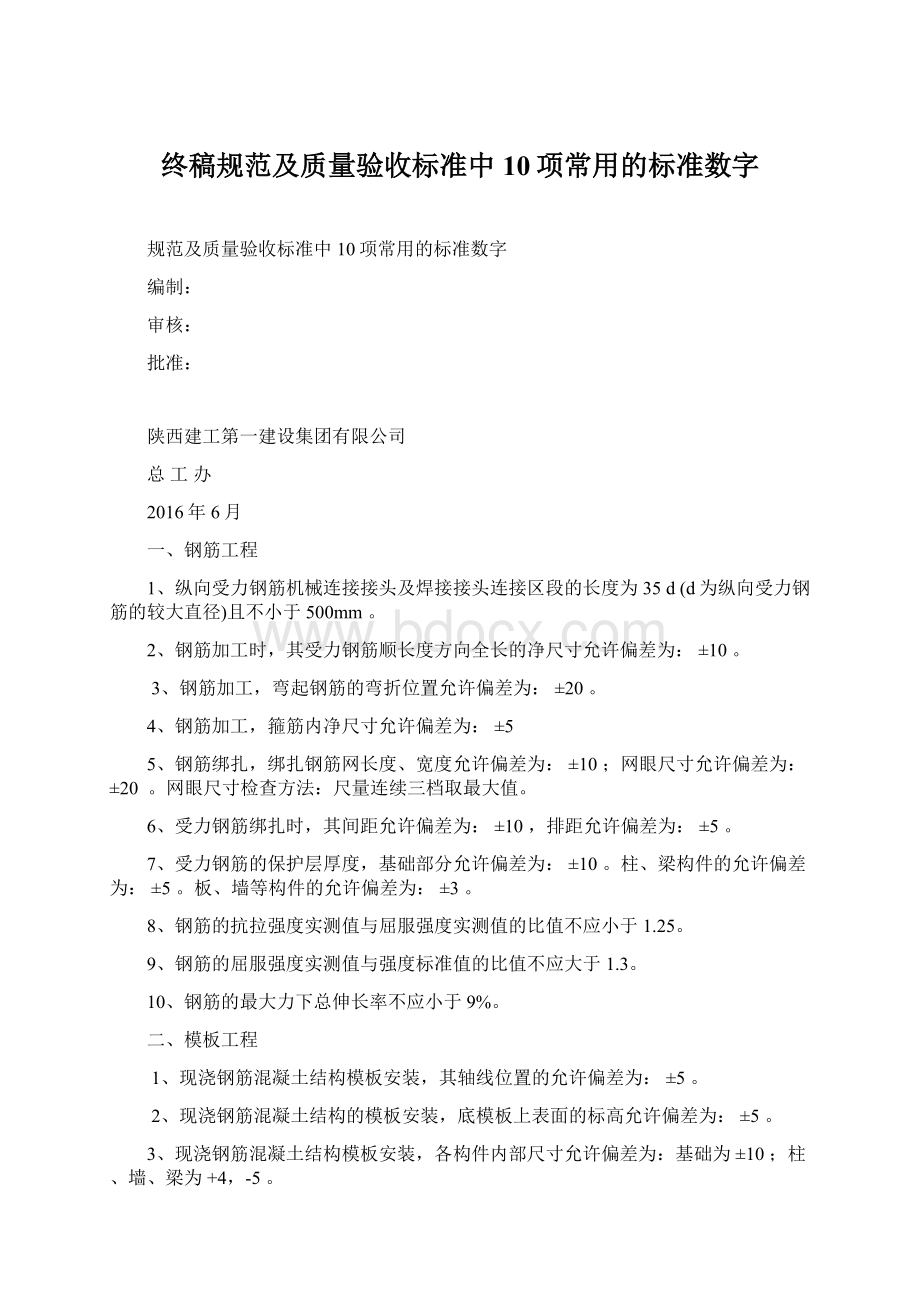 终稿规范及质量验收标准中10项常用的标准数字.docx_第1页