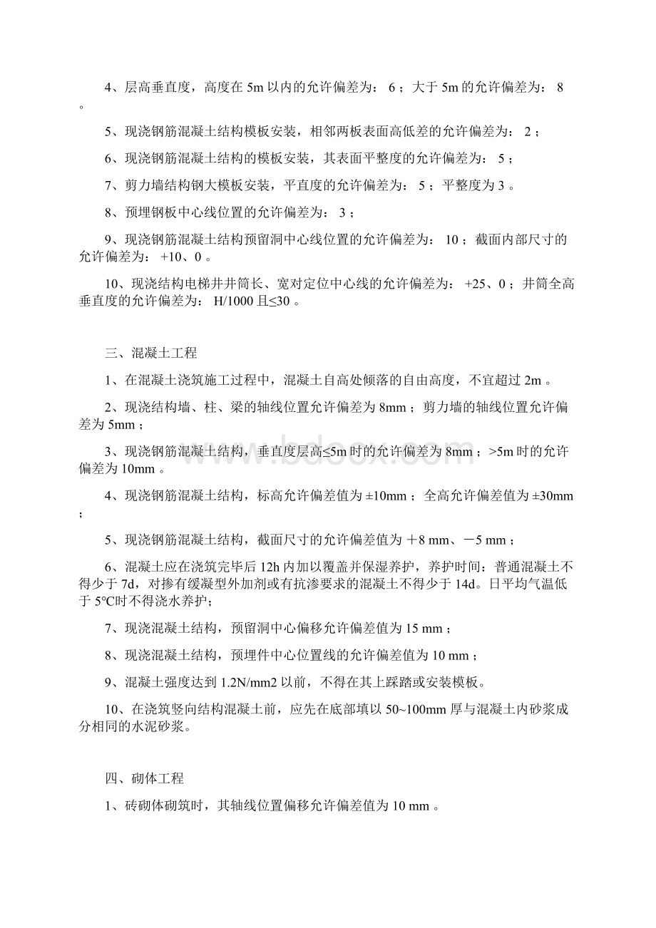 终稿规范及质量验收标准中10项常用的标准数字.docx_第2页