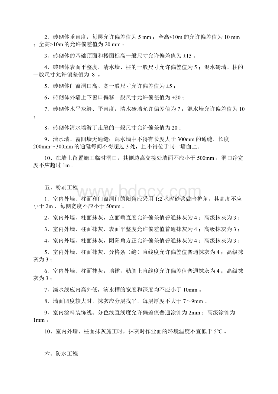 终稿规范及质量验收标准中10项常用的标准数字.docx_第3页