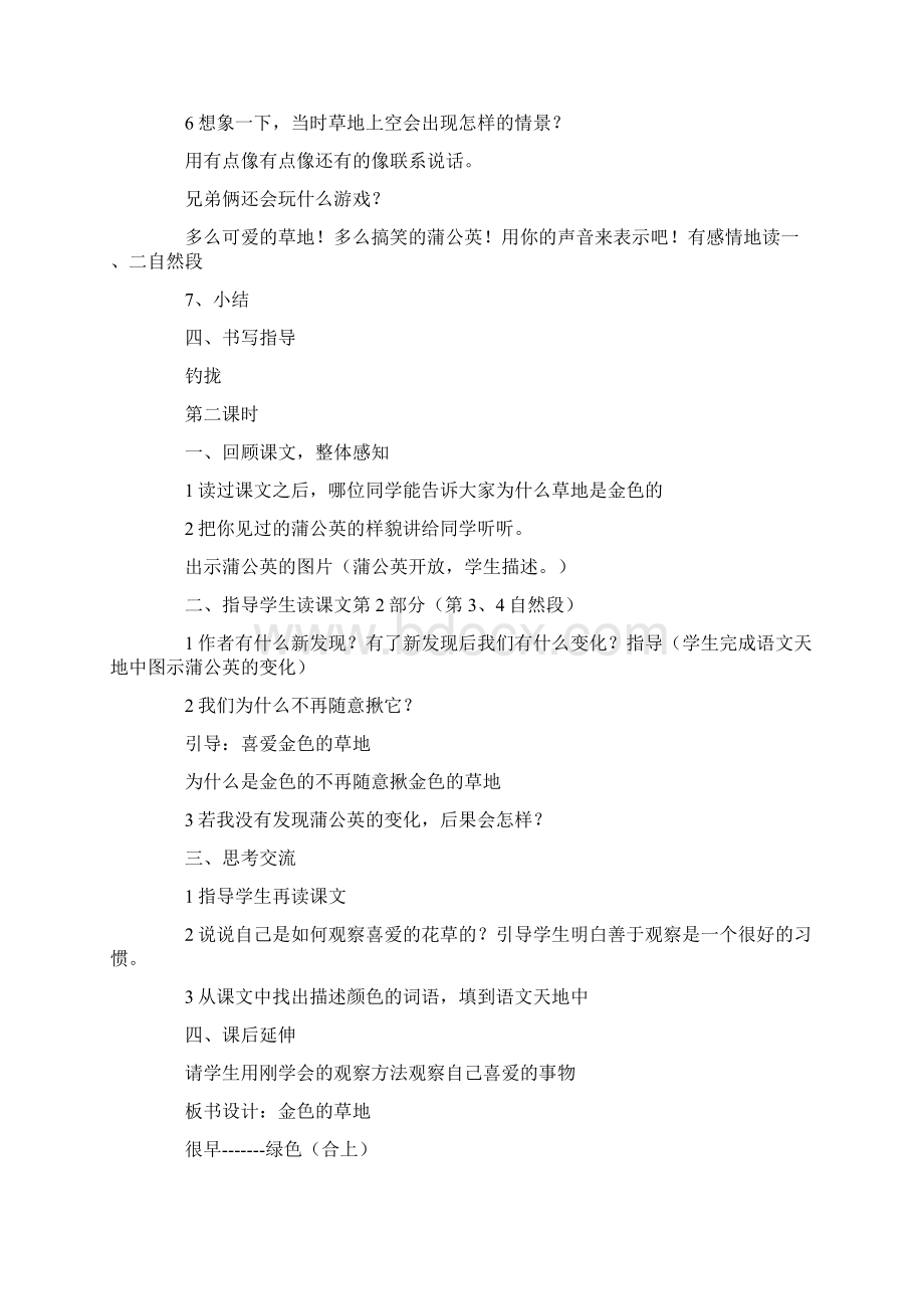 金色的草地教学实录6则.docx_第2页