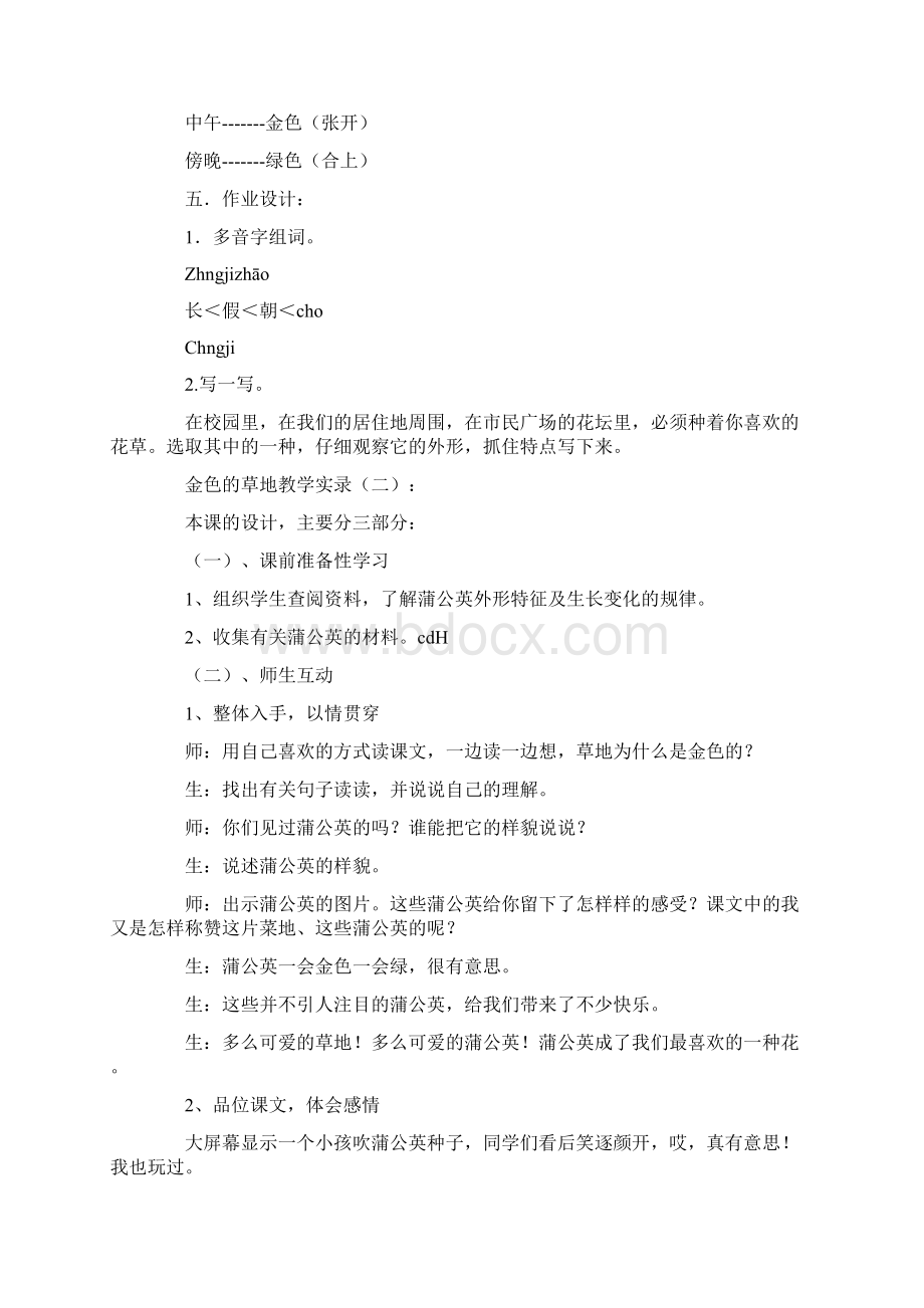 金色的草地教学实录6则.docx_第3页