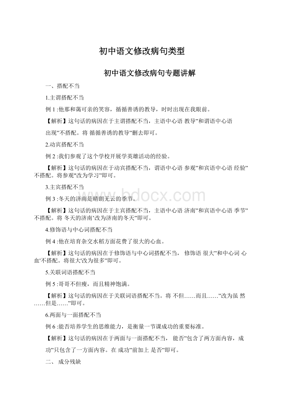 初中语文修改病句类型.docx_第1页