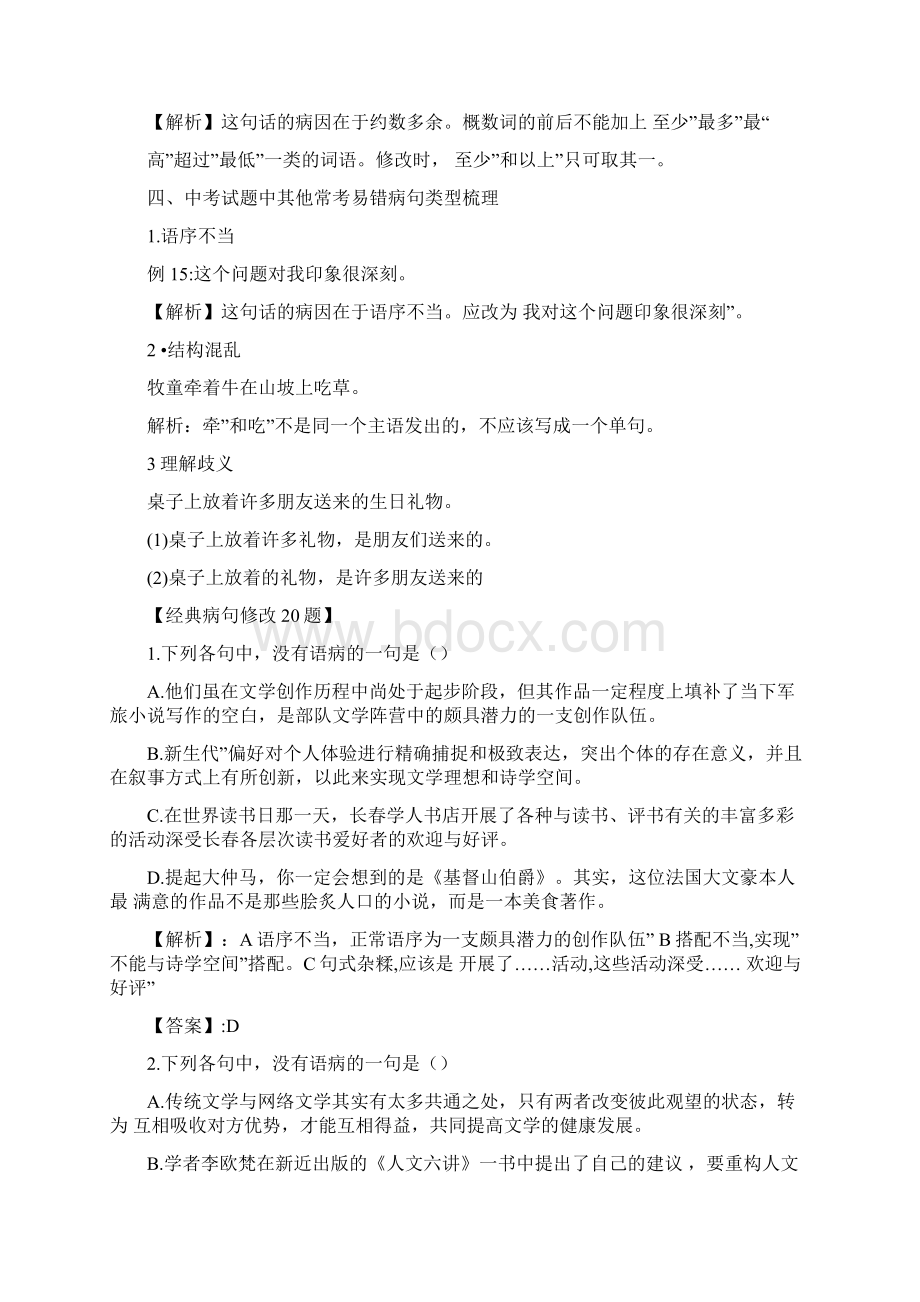 初中语文修改病句类型.docx_第3页