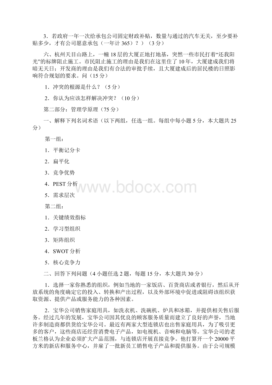 Adejyga中山大学微观经济学与管理学原理考研试题答案.docx_第2页