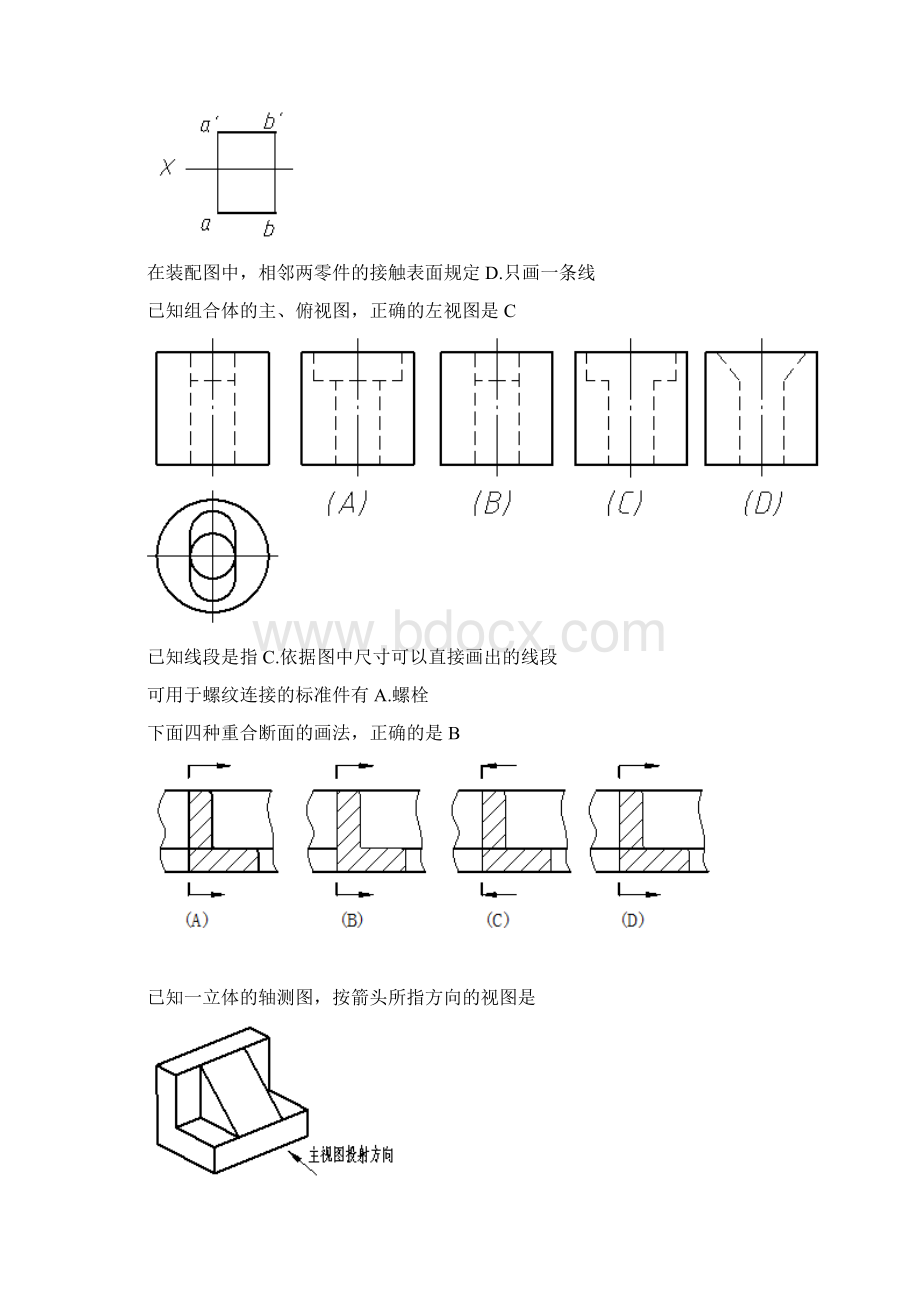 7801工程制图.docx_第2页