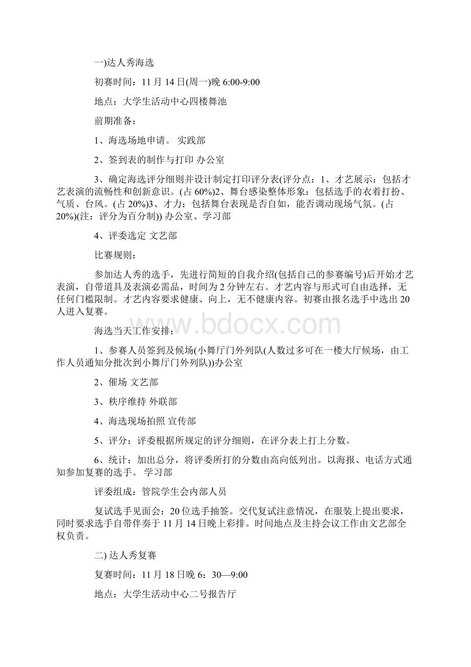 201X校园达人秀活动策划书精选word文档 10页.docx_第3页