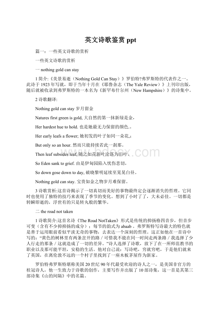 英文诗歌鉴赏pptWord文档格式.docx