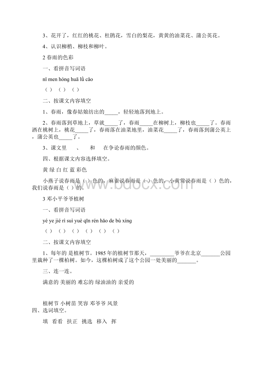 人教版小学一年级下册全册语文课课练试题.docx_第2页