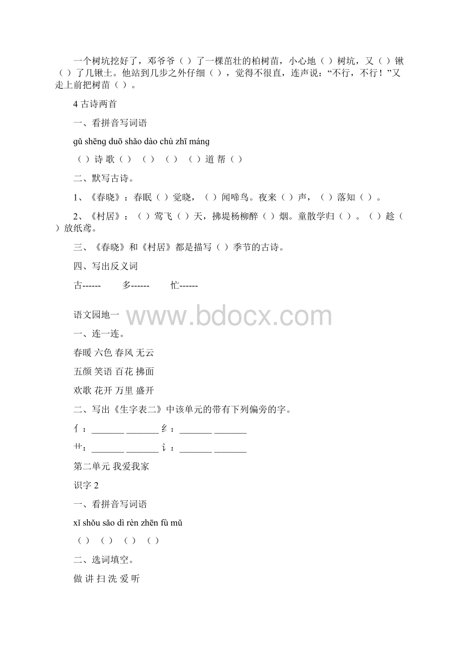 人教版小学一年级下册全册语文课课练试题.docx_第3页