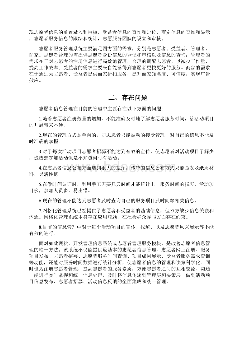 志愿者服务管理系统解决方案1.docx_第2页