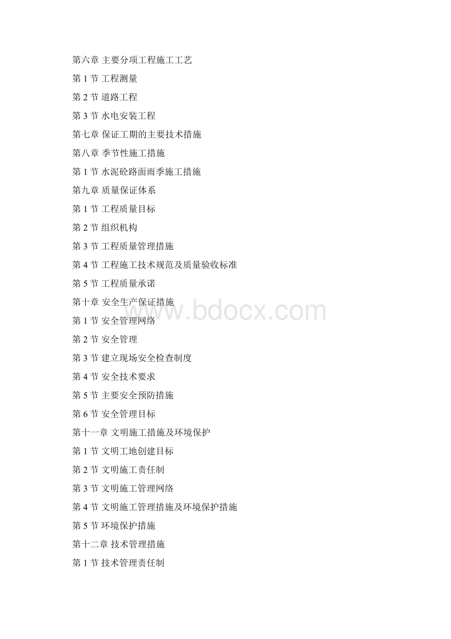 施工组织设计Word文档格式.docx_第2页